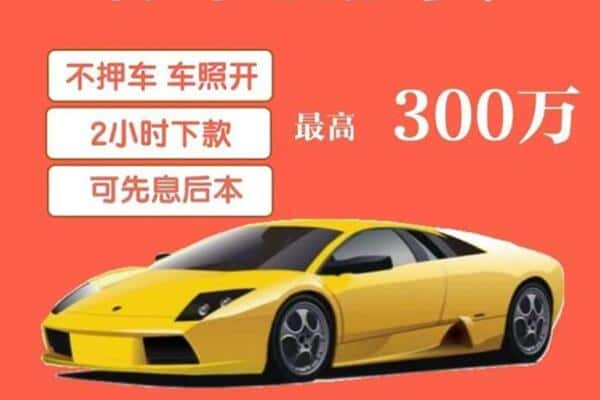 金华义乌市汽车抵押