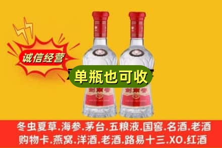 金华义乌市诚信回收剑南春